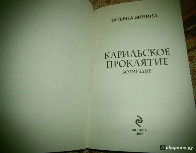 Карильское проклятие возмездие. Проклятый наследник. Песнь златовласой сирены. Карильское проклятие возмездие книга. Карильское проклятие возмездие книга.