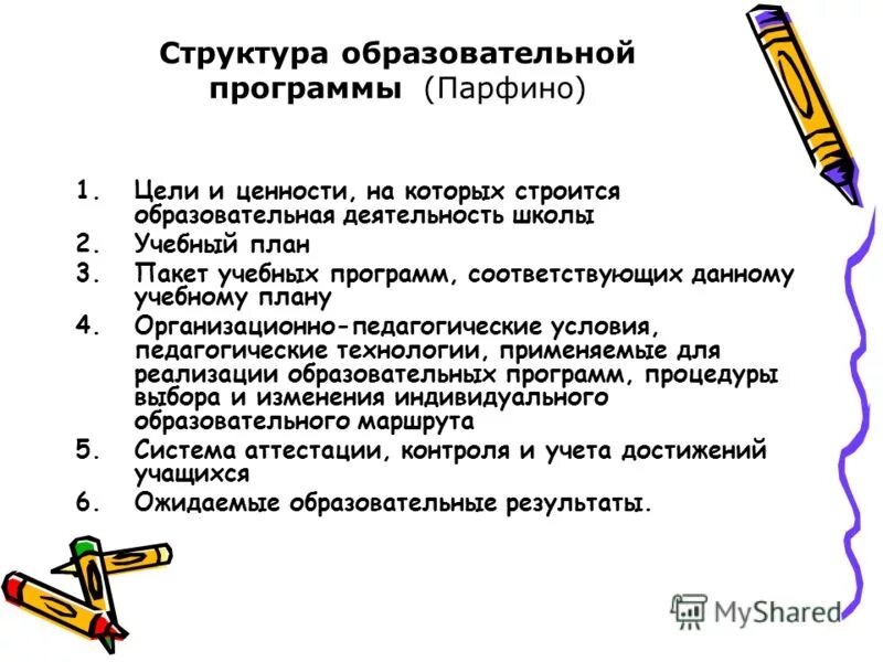 Предоставление университетам автономии год. Приоритетные направления фгос ноо. Пакеты программного обеспечения. Иерархия педагогических целей. Пакеты образовательных программ.