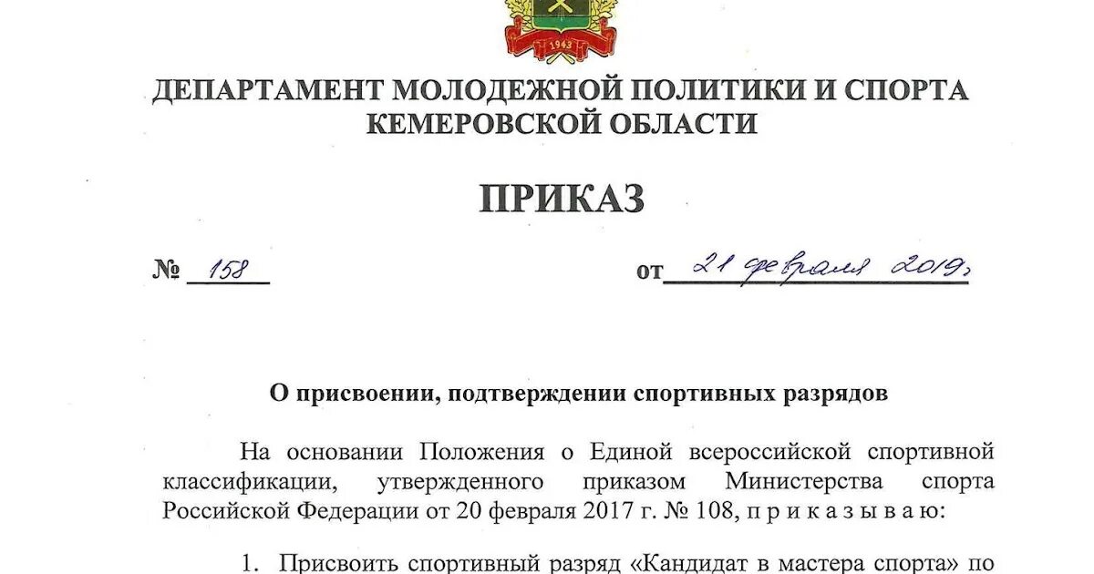 Выписка из приказа о присвоении спортивного разряда. Выписка из приказа о присвоении звания. Выписка с приказа образец. Приказ о присвоении звания образец.