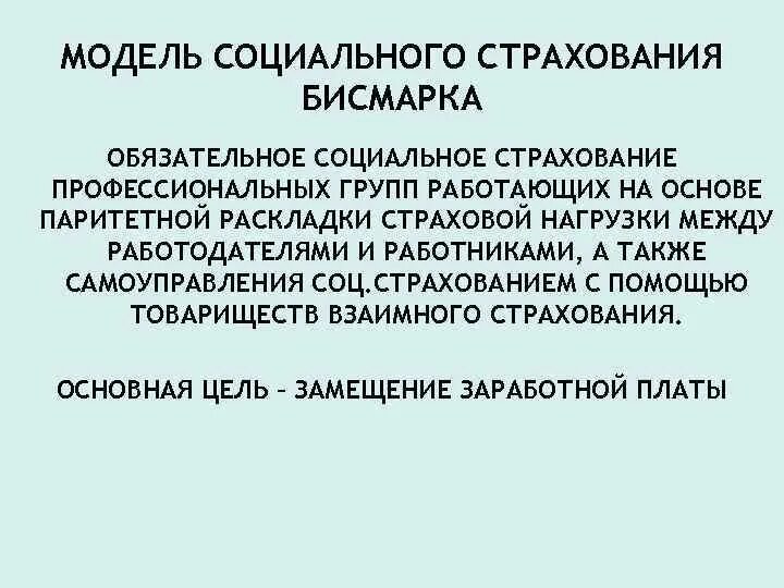 Социальная политика бисмарка. Бисмарк внешняя и внутренняя политика кратко. Отто фон бисмарк внутренняя политика. Новый курс бисмарка. Внутренняя политика бисмарка таблица.
