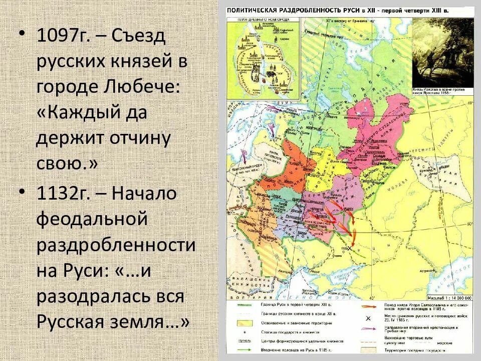 Когда закончилась раздробленность на руси. Карта руси в период феодальной раздробленности. карта политической раздробленности руси 12 век. русь в период раздробленности карта. феодальная раздробленность руси карта 12 века.