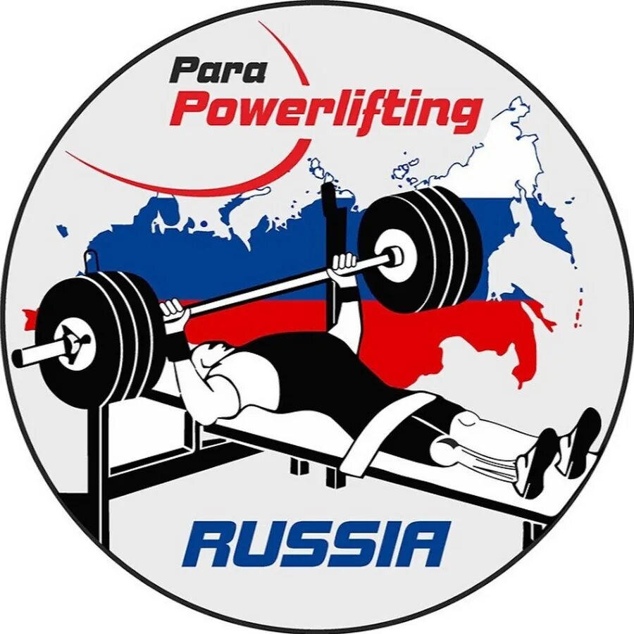 Фпр пауэрлифтинг 2025. Пауэрлифтинг. пауэрлифтинг эмблема. спорт пауэрлифтинг. пауэрлифтинг рисунки.
