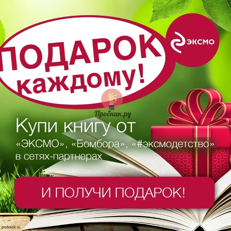 Эксмо книги. Эксмо акция. Эксмодетство книги. Книги Эксмо акция.