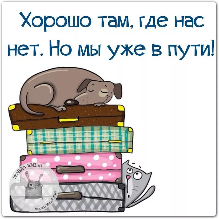 Хорошо там