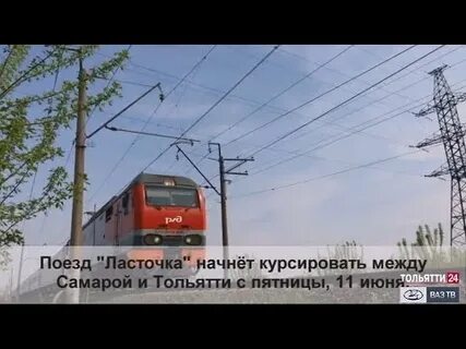 Маршрут ласточки самара