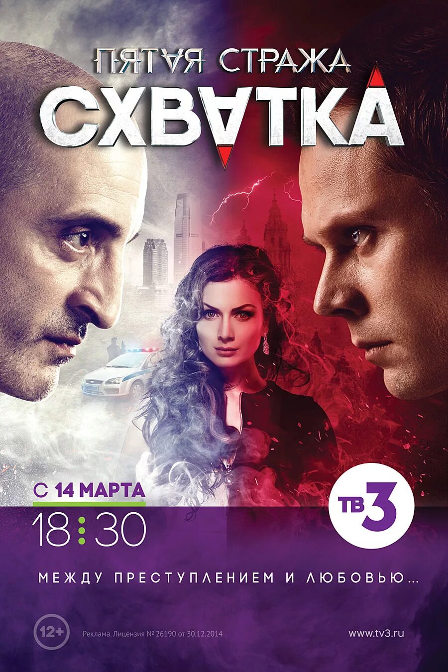 Пятая страж. Пятая стража сериал 1 сезон постер. пятая стража герман. сериал пятая стража 3 сезон. матвей матвеев пятая стража.