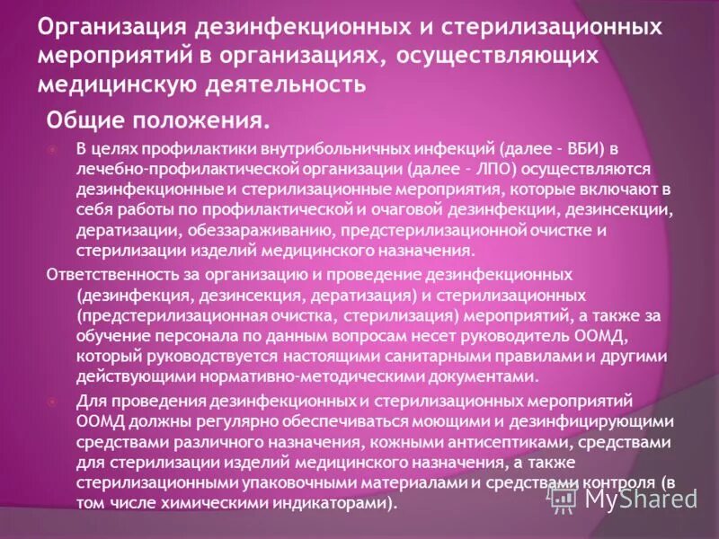 Постановление главного санитарного врача санпин. Постановление главного санитарного врача санпин