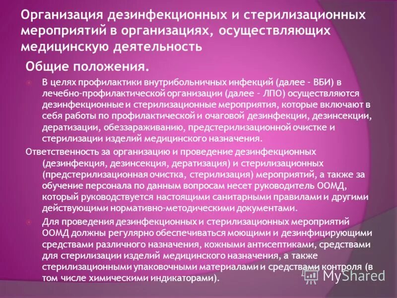 Постановление главного государственного санитарного врача 58