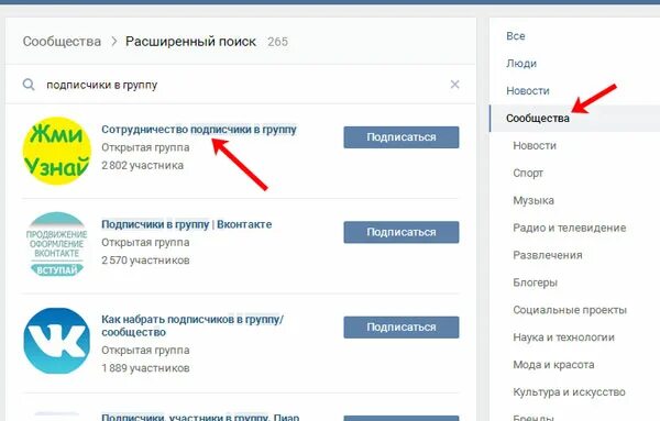 Быть подписанным на группу. Как набрать подписчиков в ВК В группу. Сообщество ВК. Как добавить в сообщество подписчиков. Как добавить подписчиков в ВК В сообществе.