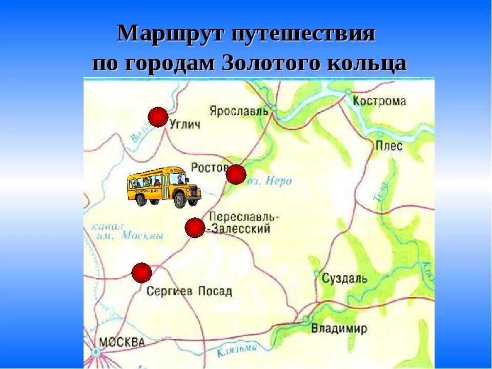 Золотой город доехать. Золотой город доехать. Золотой город доехать. Города золотого кольца маршрут. Золотой город доехать.