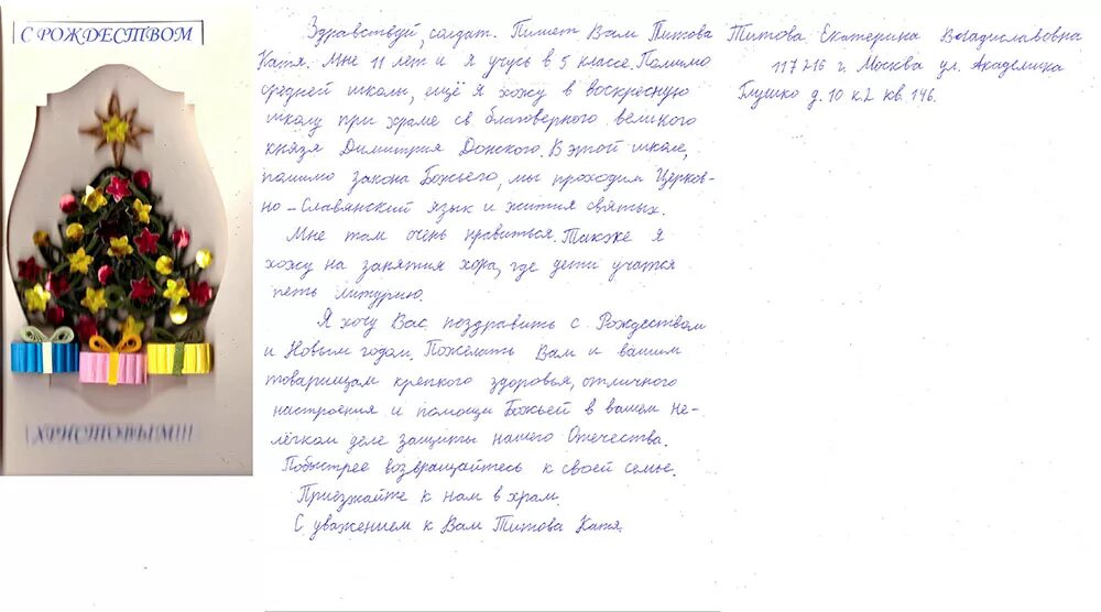 Письмо солдату от школьника пожелание. Письмо поздравление солдату. Послание солдату на новый год. Письмо солдату с пожеланиями. Письма солдату поздравления