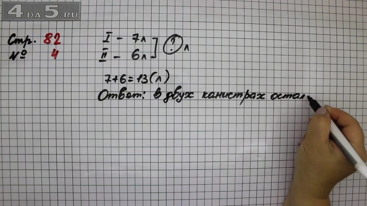 Стр 82 задача 3 2. Математика 2 класс страница 82 упражнение 4. математика 3 класс 1 часть страница 82 упражнение 5. математика страница 82 упражнение 2. математика 1 класс страница 82 упражнение 3.
