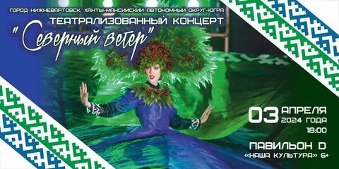 Концерты нижневартовск 2024 год