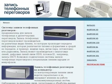 Запись телефонных переговоров упк