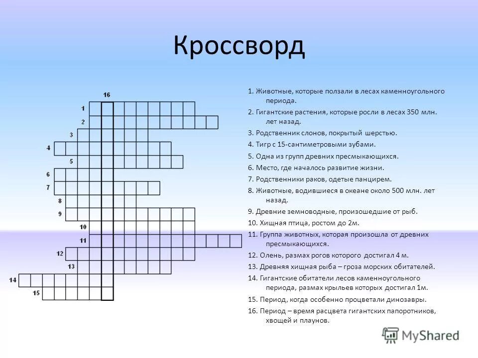 Кроссворд на тему растительные сообщества