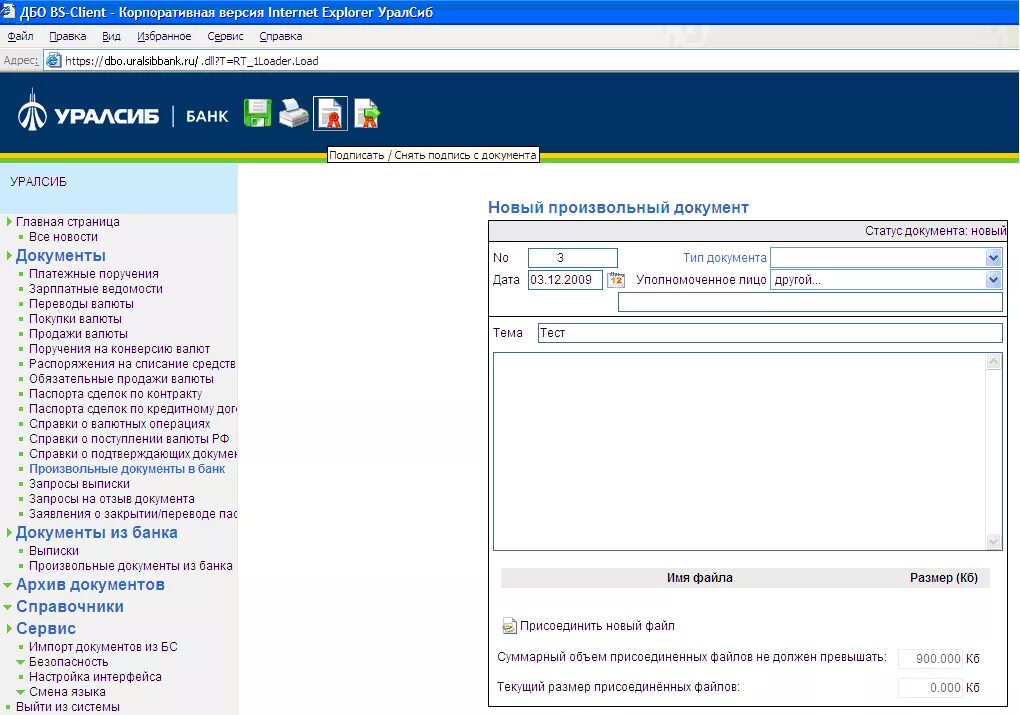 УРАЛСИБ клиент банк. ДБО УРАЛСИБ банк клиент. Система клиент банк. Интерфейс банковской системы. Dbo uralsib ru для юридических