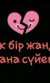 Сүйем мен