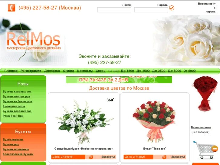 Доставка цветов на дом cvbaza. Интернет-магазин цветов с доставкой. Цветы круглосуточно. Круглосуточная доставка цветов МСК. Орск цветы с доставкой.