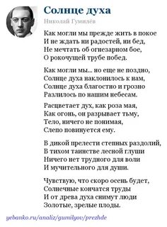 Шаман гумилев
