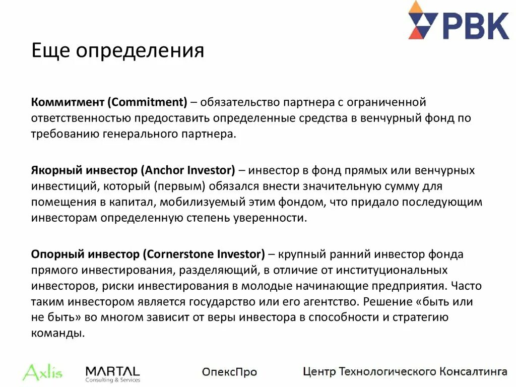 Commitment перевод. Коммитмент. инвесторские способности. коммитмент это в экономике. commitment презентация.