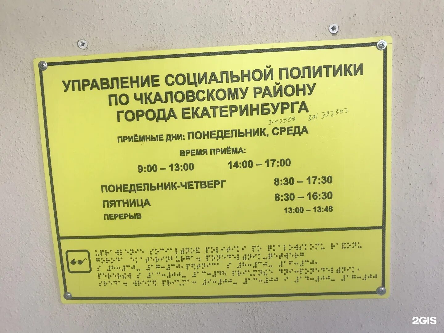 График работы соцзащиты Чкаловского района. Чкаловский пенсионный фонд екатеринбург телефон