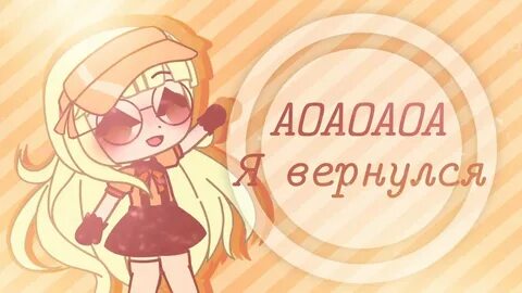 Оаоаоа ммм