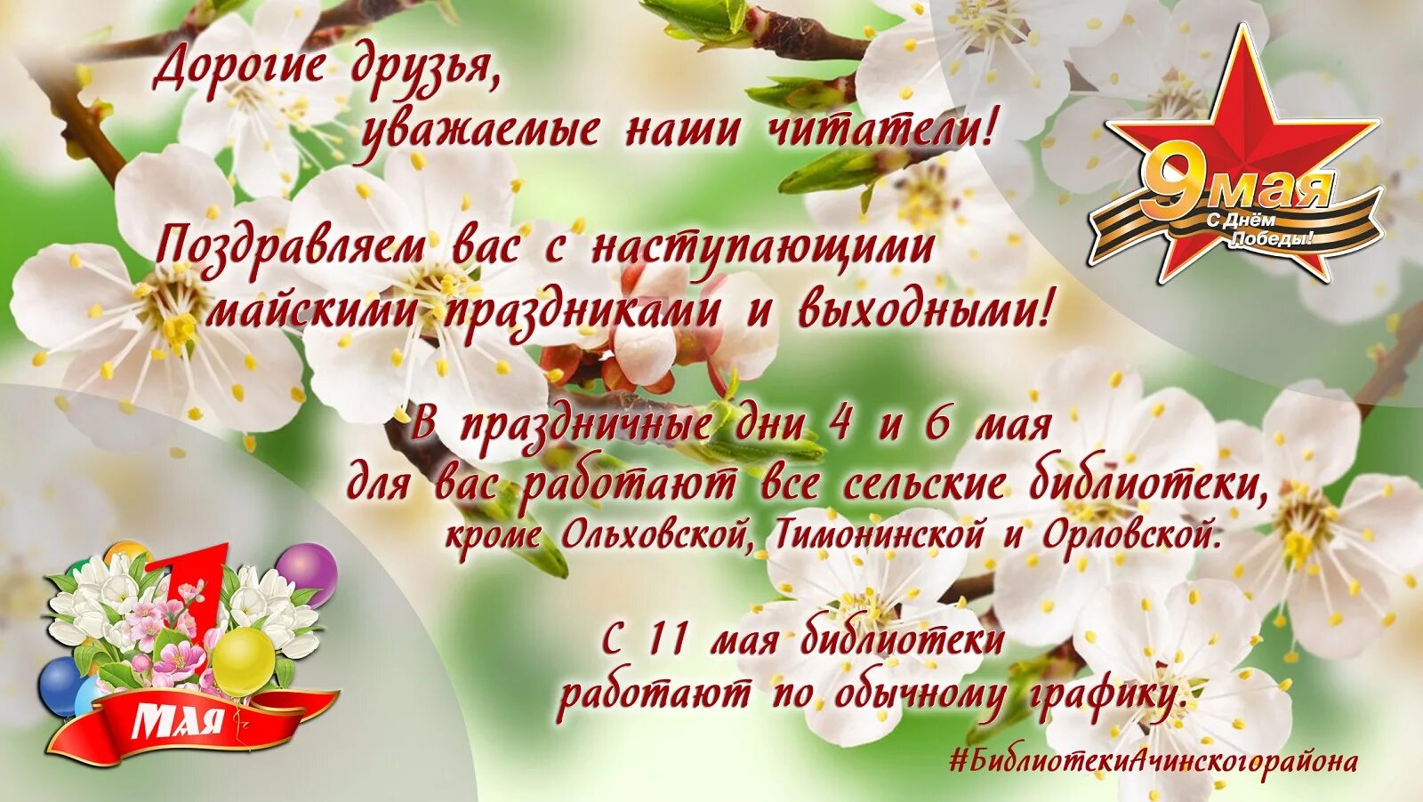 4 майских дня