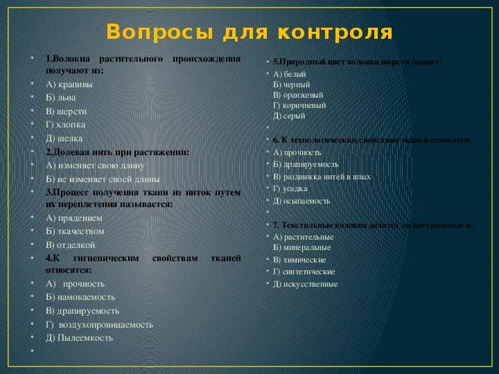 Волокна растительного происхождения получают. 1. Волокна растительного происхождения получают из. Волевая нить при растяжении. Долевая нить при растяжении изменяет свою длину. Тест по происхождению жизни 9 класс