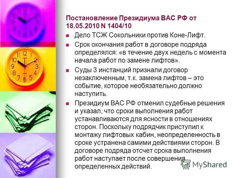 срок договора подряда. срок договора подряда не определен. сроки выполнения работ в договоре. срок договора подряда не определен. существенными условиями договора подряда являются.