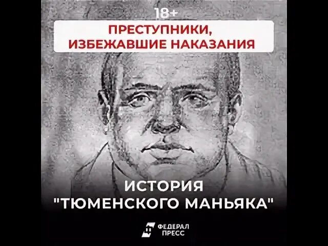Избегать преступник