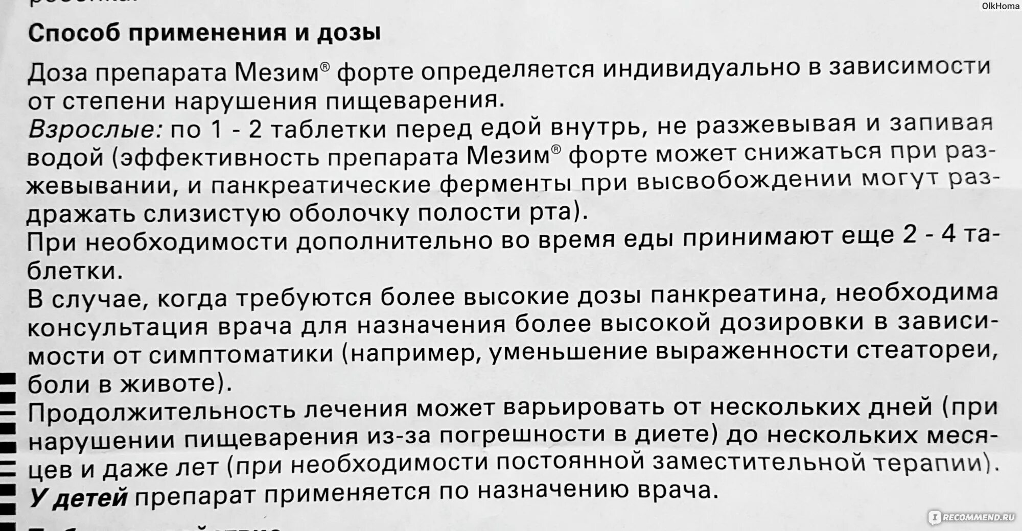 Укол от температуры взрослому дозировка. Литическая смесь дозировка взрослым. Литическая смесь от температуры взрослым в таблетках. Литическая смесь в таблетках взрослым. Мезим до или после еды.