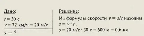 72 км ч перевести в секунды