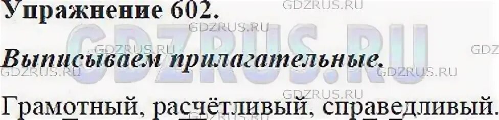 Русский язык 5 упр 602. Упражнение 602 по русскому языку 5 класс. ладыженская 5 класс русский  упражнение 602. упражнение 602 русский язык фото. русский язык 5 класс 2 часть упражнение 602.