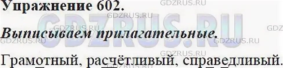 499 ладыженская 5 класс. Упражнение 602 по русскому языку 5 класс. Ладыженская 5 класс русский  упражнение 602. Упражнение 602 русский язык фото. Русский язык 5 класс 2 часть упражнение 602.