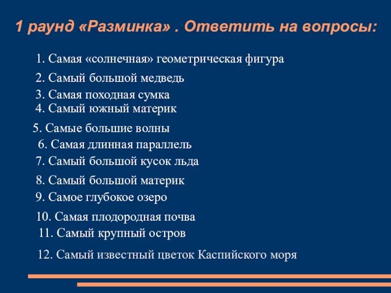 Вопросы по географии. География вопросы и ответы. Вопросы для викторины география.