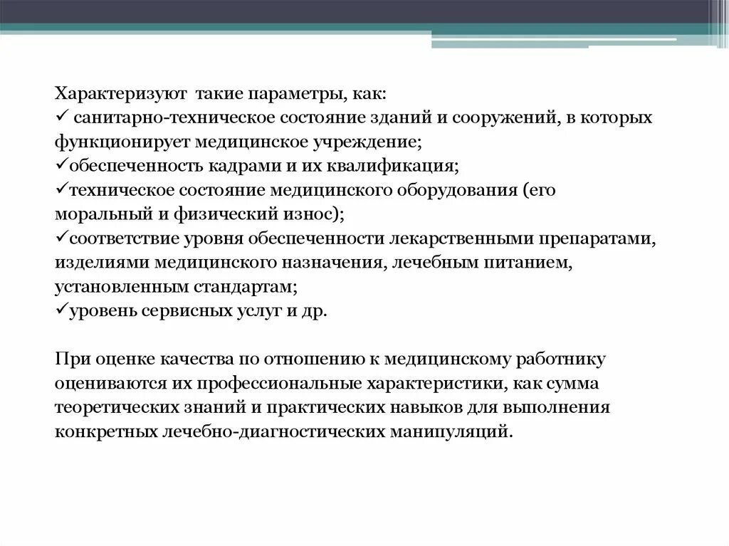 Санитарно-техническое состояние это. Показатель обеспеченности Общественное здоровье. Такие параметры как.