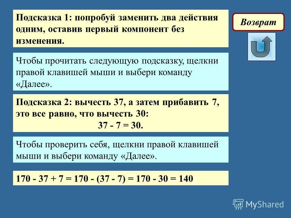 Два заменяют четыре. Два заменяют четыре. Вводный урок математики 6 класс презентация. Двойные неравенства примеры. Замение словжение умножением.