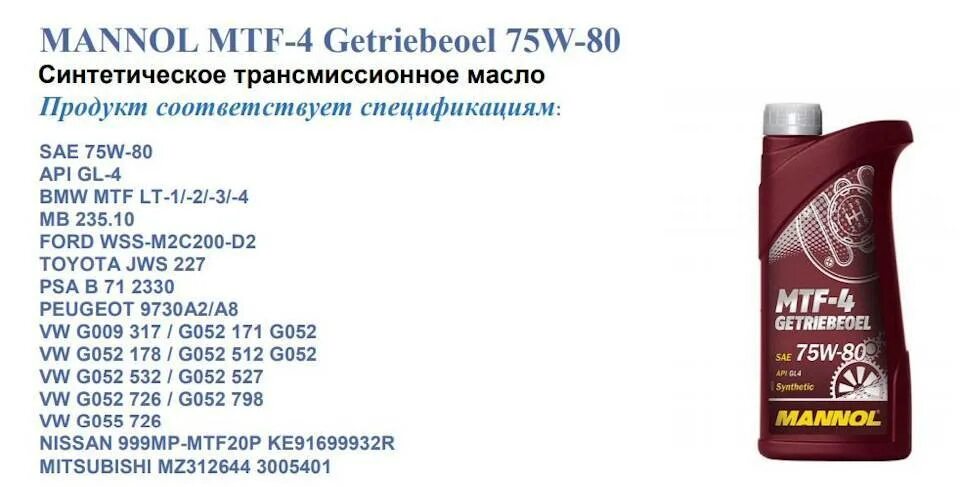 Масло трансмиссионное пежо. Манол трансмиссионное масло 75w85. Масло трансмиссионное 75w80 Манол. Масло Mannol 75w80 8104. Mannol 75w80 gl-4.