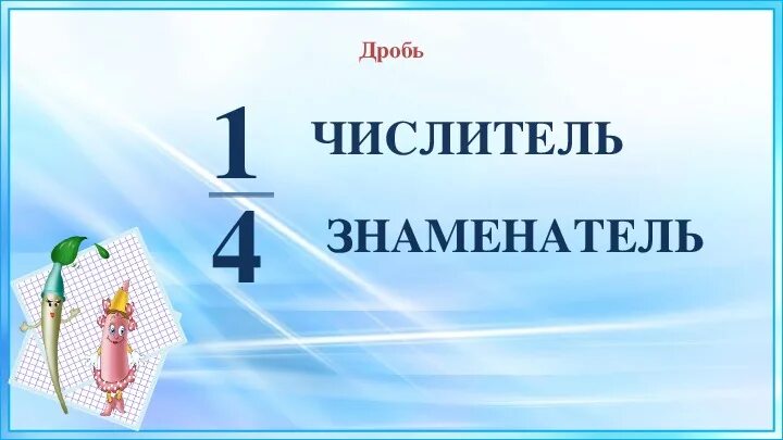 Правило сравнения обыкновенных дробей с разными знаменателями. Чтение запись и сравнение дробей 3 класс. Обыкновенные дроби 5 класс сравнение дробей. См запиши дробью. Сравнение дробей 3 класс задания.