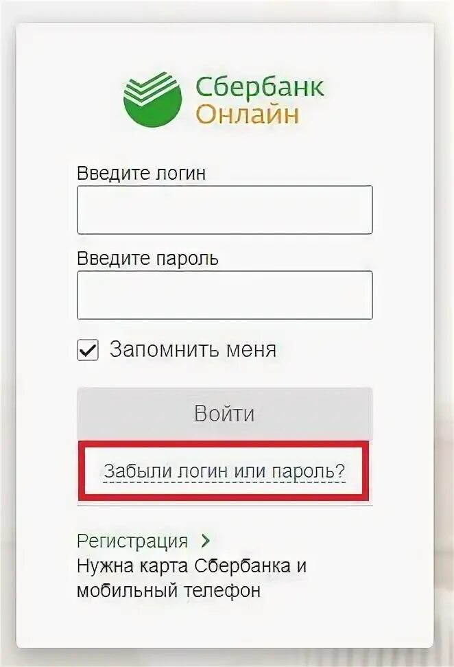 Как восстановить пароль в сбербанке. Пароль для Сбербанка. Сбербанк личный кабинет.