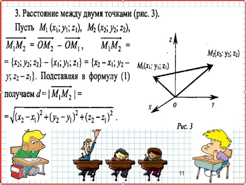 Формула середины отрезка вектора