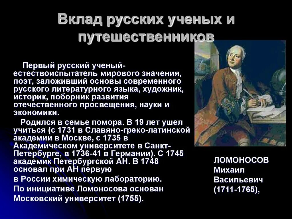 Какой вклад внес ломоносов в развитие науки. Открытия русских ученых. Великие русские ученые. Вклад российских ученых. Русские ученые вклад в науку.