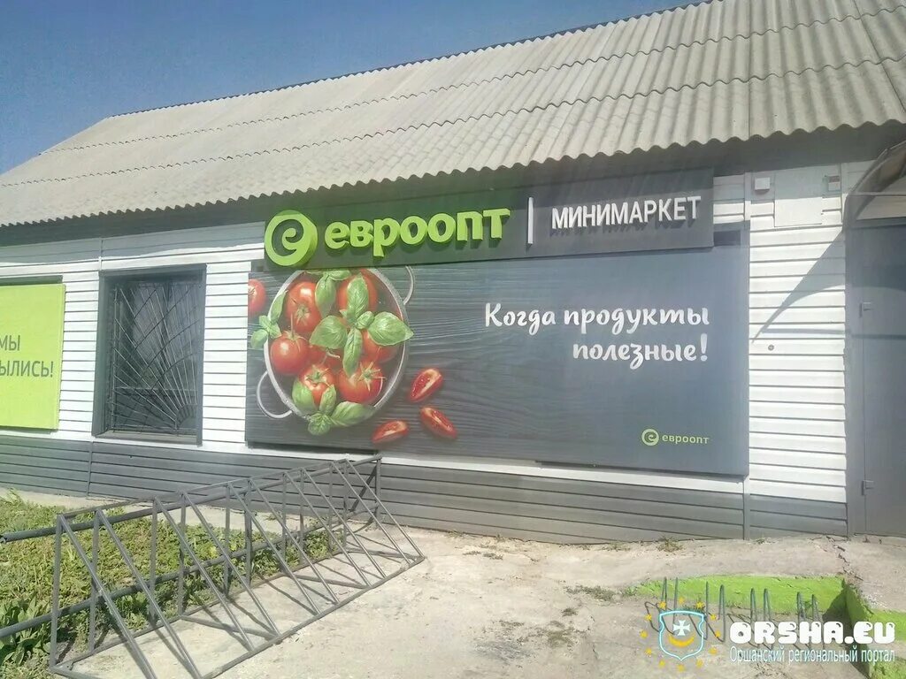 Евроопт орша. Орша евроопт. Улица василия молокова орша. Оршанская ул. Евроопт super магазин.