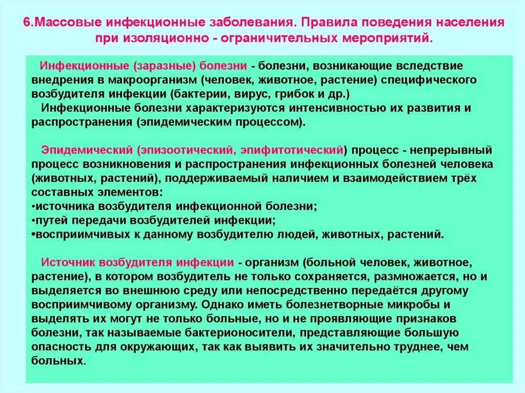 Защита от инфекционных заболеваний кратко. Действия населения при инфекционных заболеваниях. Действия населения при массовых заболеваниях. Действия при инфекционных заболеваниях кратко. Мероприятия при инфекционных больных.