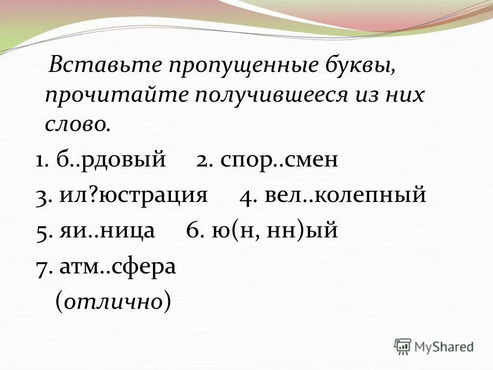 прочитай полученные слова. надписать названия частей массива. прочитай сова написанные наоборот. соедини слоги и прочитай слова. произнести слово наоборот.
