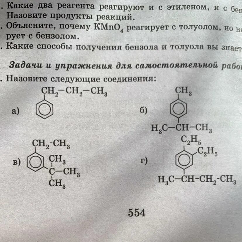 Назовите следующие соединения. Задания 1 назвать следующие соединения. Назвать следующие соединения. Назовите следующие соединения пропилбензол. Назовите следующие соединения а б