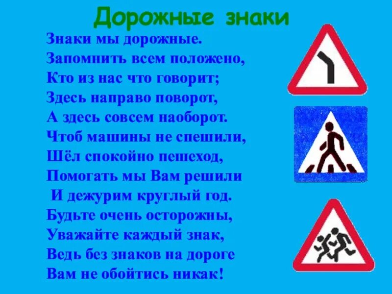 Как быстро выучить знаки. Запомни дорожные знаки. как запомнить дорожные знаки. знаки мы дорожные запомнить всем положено. как быстрее выучить дорожные знаки.