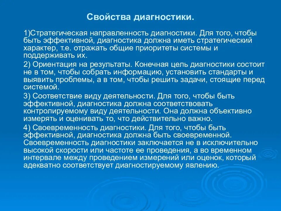 Для чего нужен диагноз. Диагностическая характеристика. Методика выявления направленностей. Диагностируемые свойства:. Основное свойство диагноза.