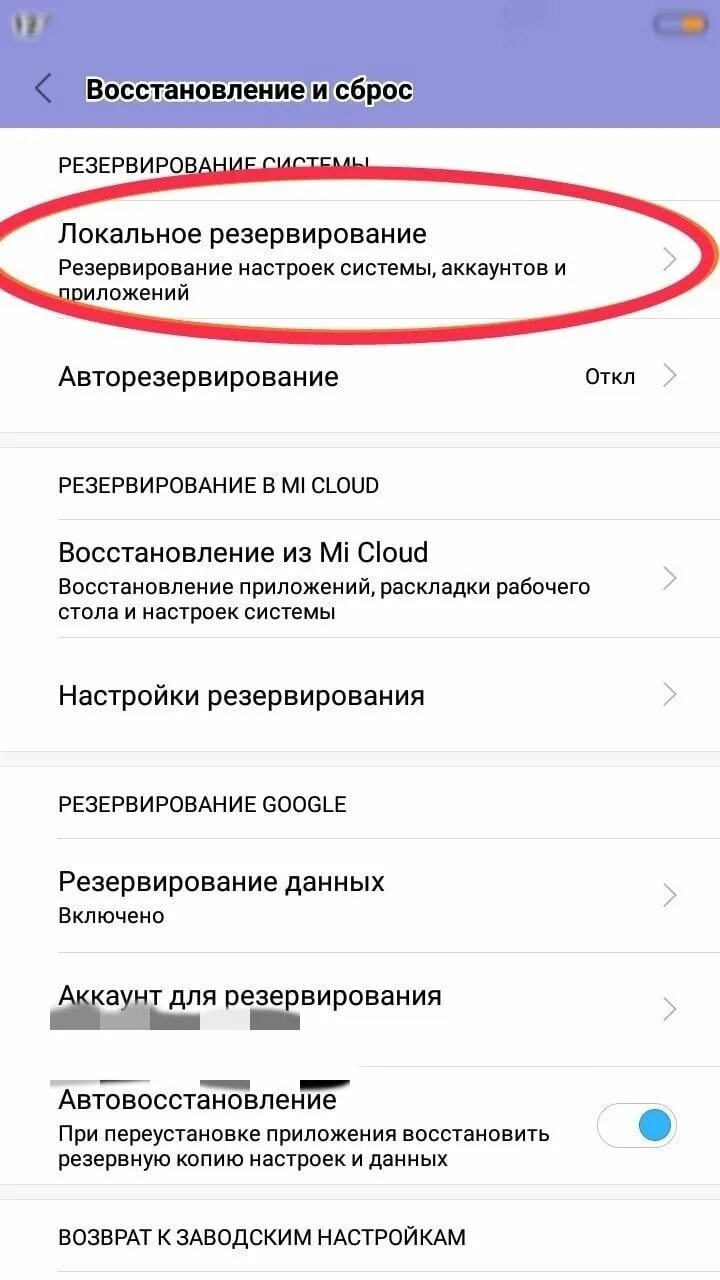 Как на редми найти удаленное приложение. Резервная копия на редми 10 s. xiaomi redmi 9 резервное копирование. авторезервирование xiaomi. резервная копия контактов xiaomi редми 10s.