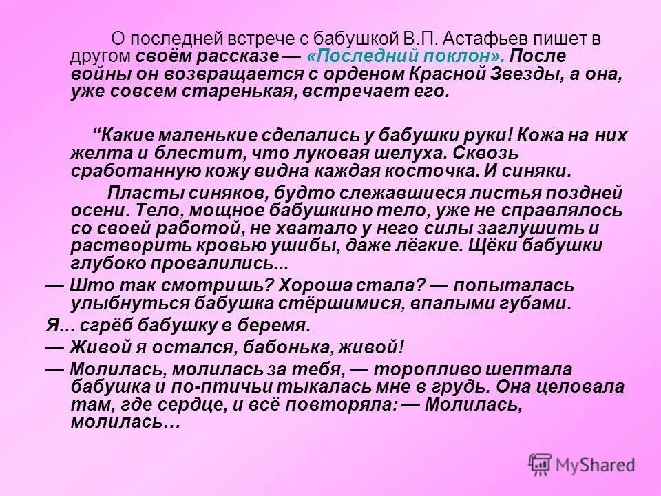 Бабушка в произведениях астафьева. Бабушка с малиной Астафьев текст. Рассказ бабушка с малиной Астафьев. Астафьев биография. В П Астафьев бабушка с малиной.